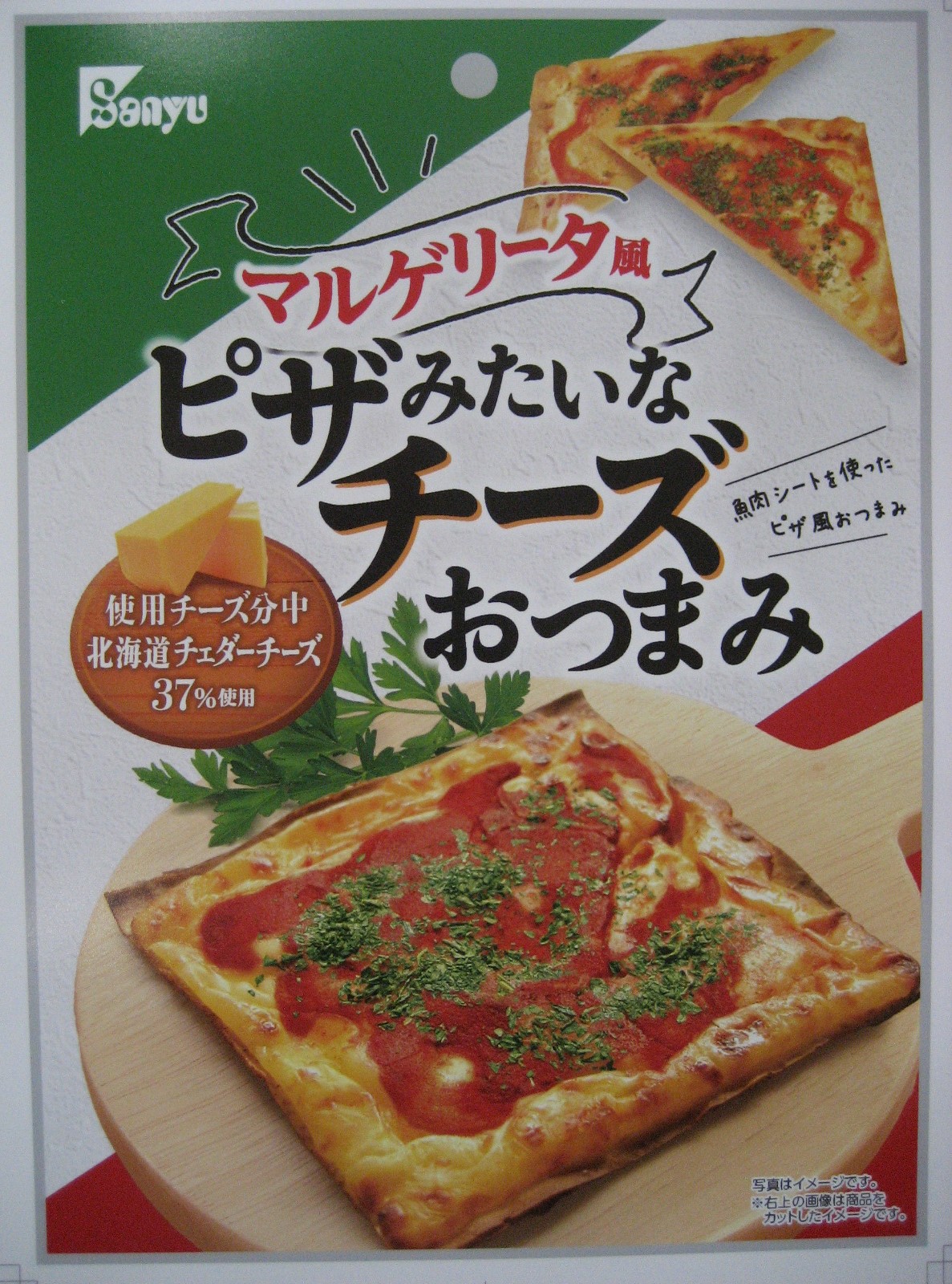 ピザみたいなチーズおつまみ